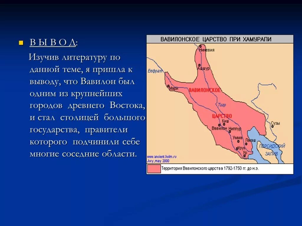 Древний вавилон климат. Вавилон презентация. Периоды вавилонского царства. Город Вавилон презентация. Вававилонское царство.