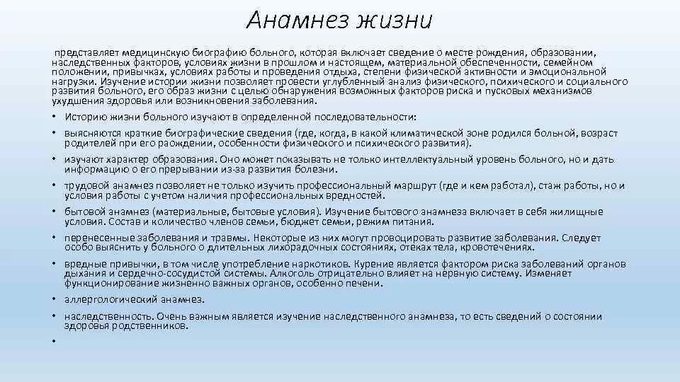 Рассказы больных. Рассказы больных