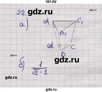 Геометрия 92