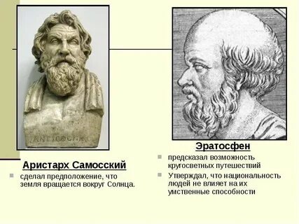 Какой вклад в науку внес самосский