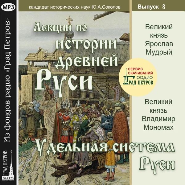 Князь 1 том. Святые древней Руси книга. Святые древней Руси г. п. Федотов книга. Романы о древней Руси. Обложка книги святые древней Руси Федотов.