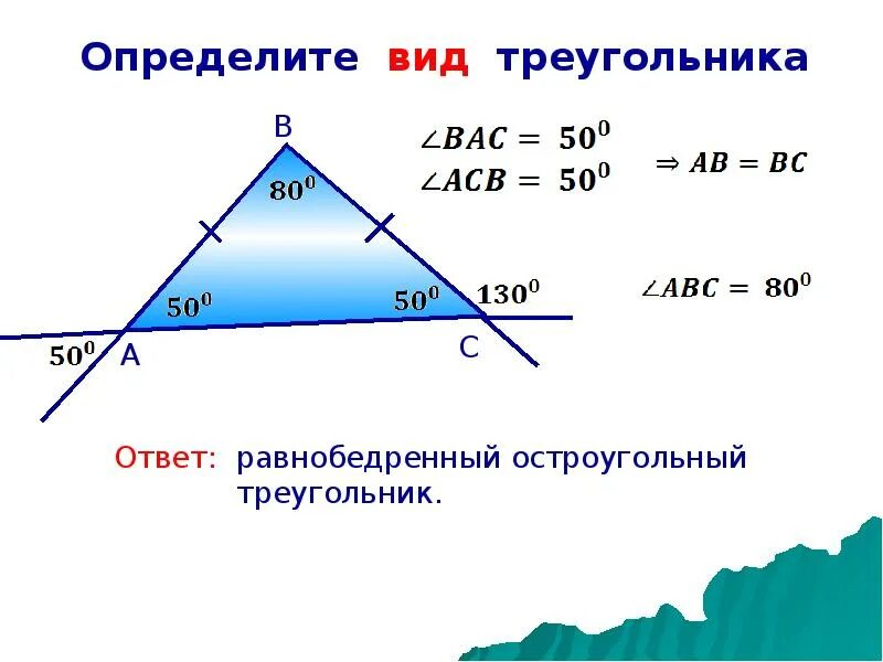 Определите треугольника. Определите вид треугольника. треугольник определение и виды. соотношение между сторонами и углами треугольника. как определить вид треугольника по углам.
