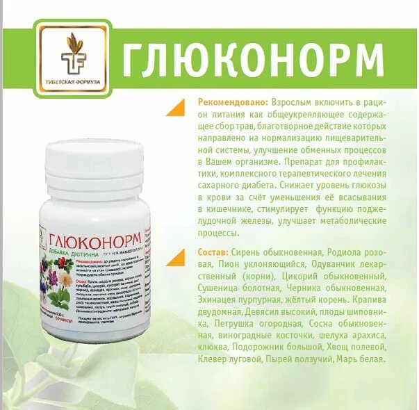 Глюко нова капсулы от диабета. Глюко нова капсулы от диабета. Глюко нова таблетки фото. Лекарство от диабета глюко нова. Хвойница средство для омоложения.
