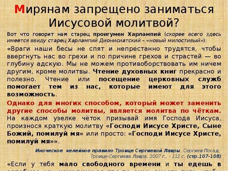 Как правильно читать иисусову молитву