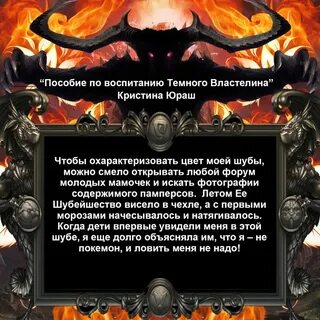 Не перечь темному властелину