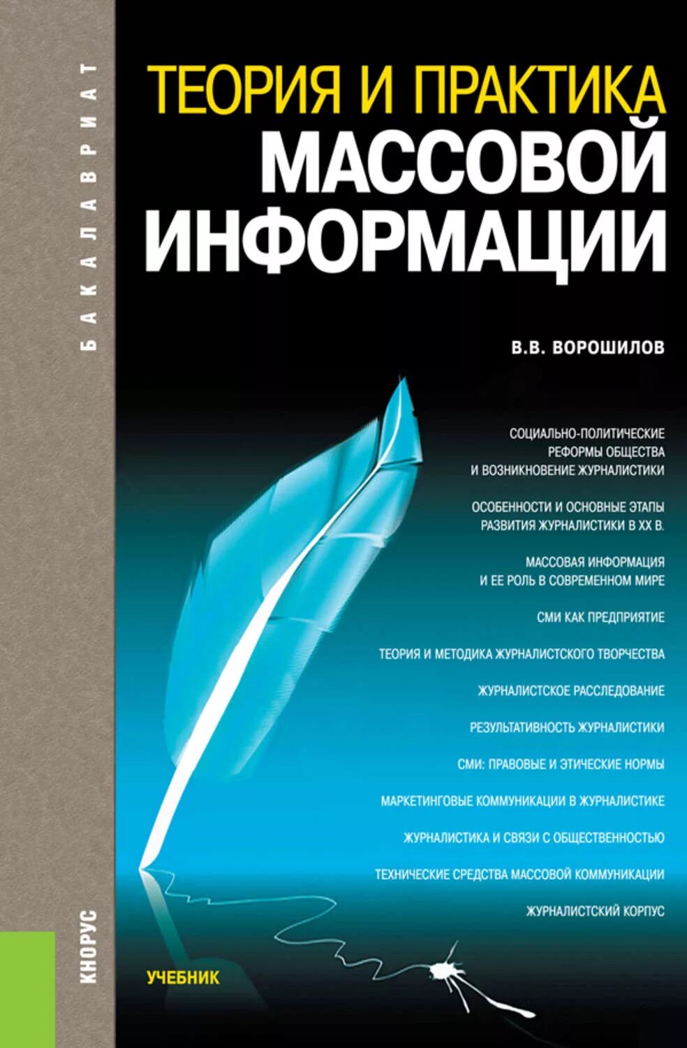 Теория и практика. Научные книги. Книги по информации. Теория и практика массовой информации книга. Учебники про информацию