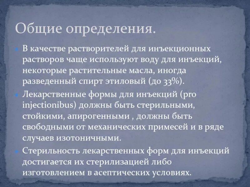 Оценка качества растворов для инъекций. Показатели качества инъекционных растворов. Показатели качества растворов для инъекций. Контроль качества растворов для инъекций. Контроль качества раствора для инъекций