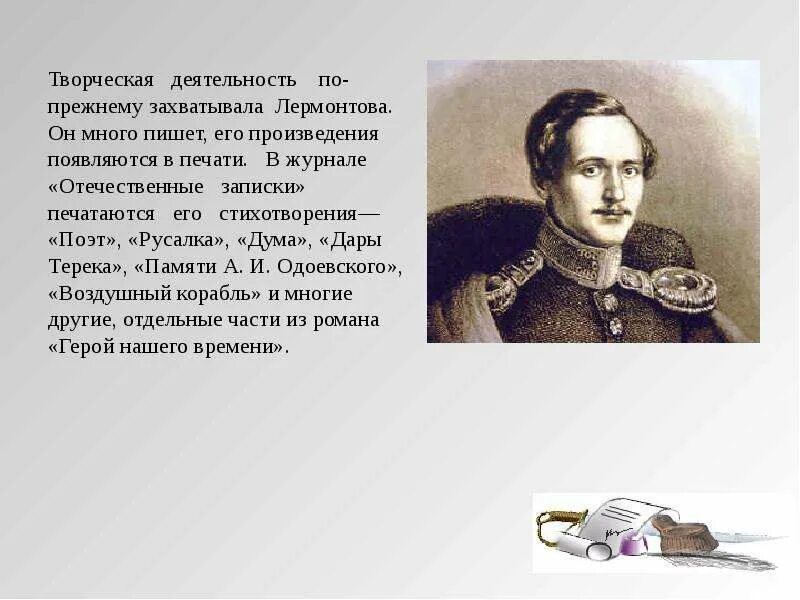 Биография Лермонтова 1838. Михаил Юревич Лермонтов биография. Биограф Михаил Юрьевич Лермонтов. Теория Лермонтова