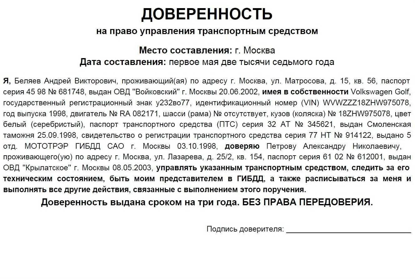 Как составлять доверенность образец. Как писать доверенность на управление автомобилем. как составить доверенность на автомобиль образец. форма доверенности на автомобиль от руки. как писать доверенность на управление автомобилем образец от руки.