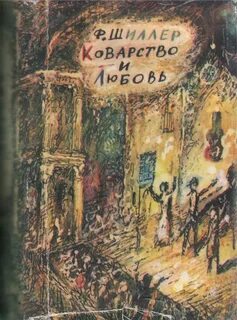 Мещанская трагедия