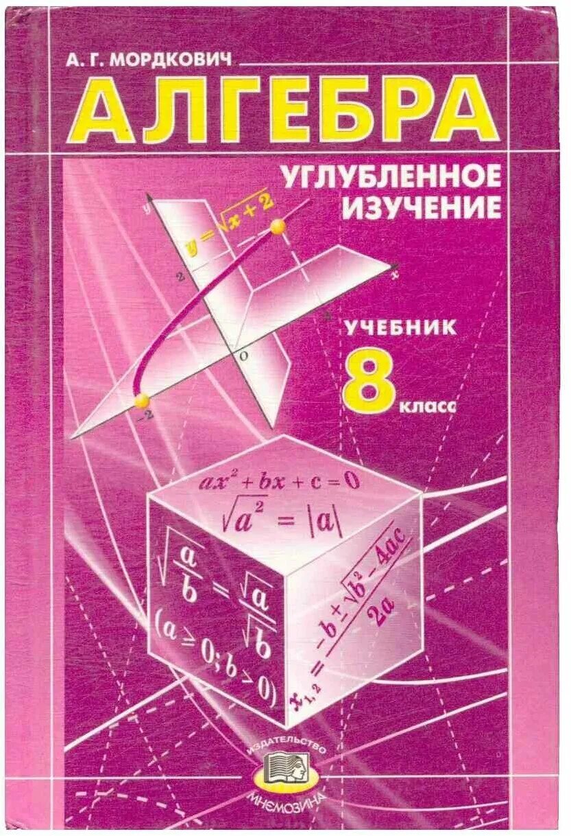 Алгебра 8 мордкович углубленный – Telegraph