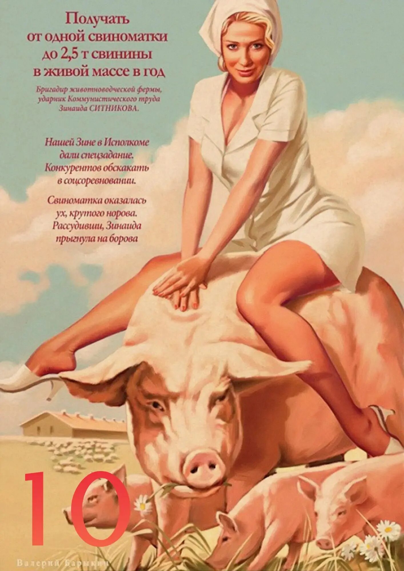 Эротичные Плакаты
