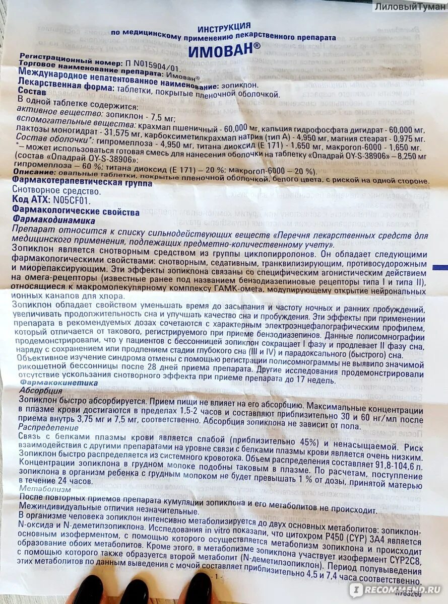 Сомнол имован. Имован сомнол. Снотворное имован. Сомнол таблетки инструкция. Таблетки от бессонницы сомнол.