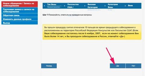 Записаться на собеседование