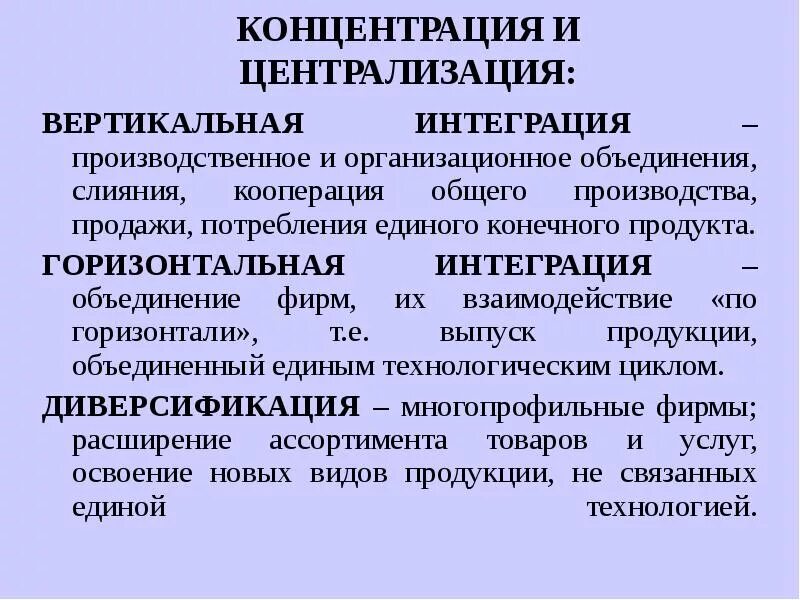 Вертикальная и горизонтальная интеграция. Горизонтально-интегрированный Холдинг это. Горизонтальная интеграция и вертикальная интеграция. Вертикальная интеграция фирм.. Горизонтально интегрированный