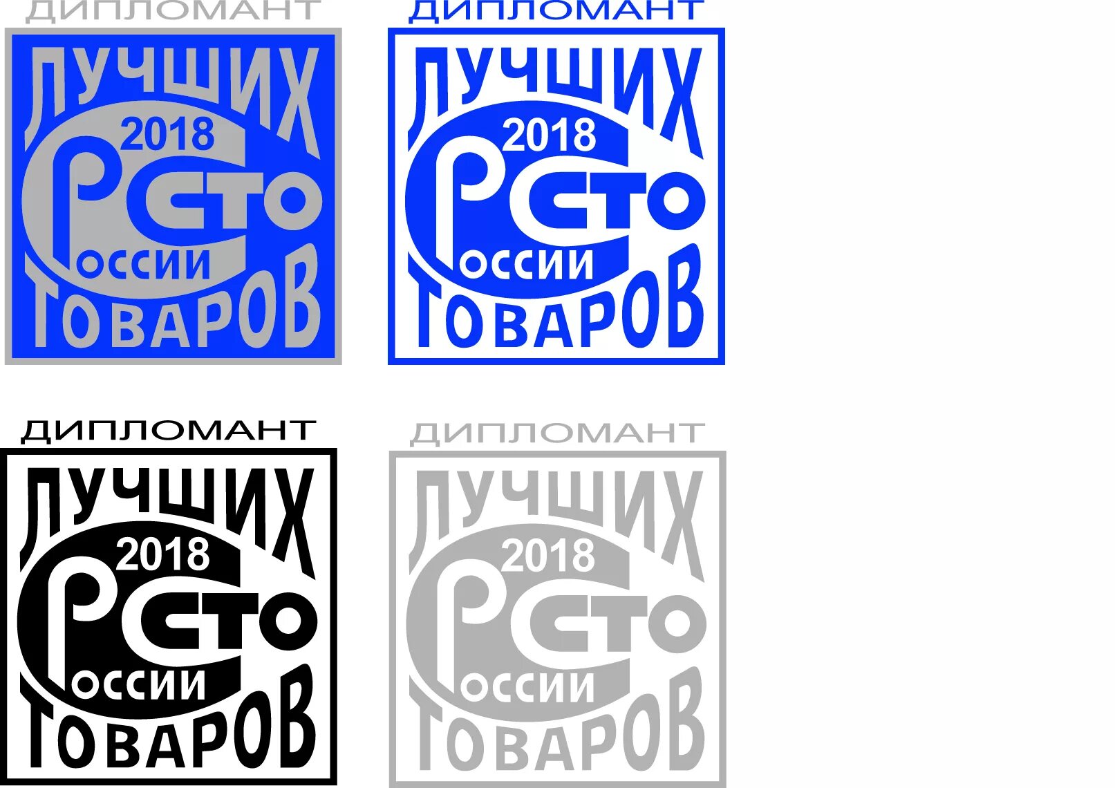 Программа 100 лучших товаров. Сто лучших товаров. сто российских товаров. 100 лучших товаров логотип. сто лучших товаров россии.