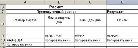 Рассчитать вручную