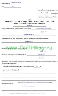 Формы актов снип
