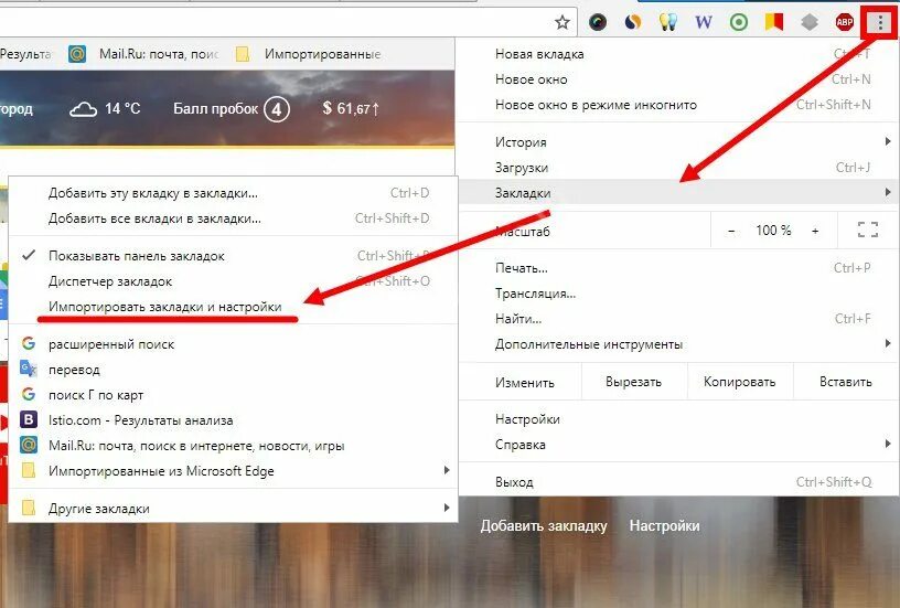 Импортировать в хром. Как экспортировать закладки в Яндексе. Экспортировать вкладки