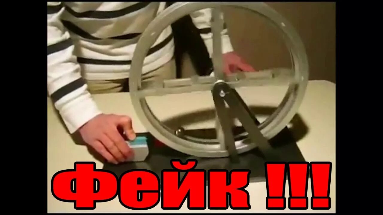 Разоблачение генераторов. Вечный двигатель на магнитах. вечный двигатель на магнитах разоблачение. вечный двигатель своими руками. колесо с шариками вечный двигатель.