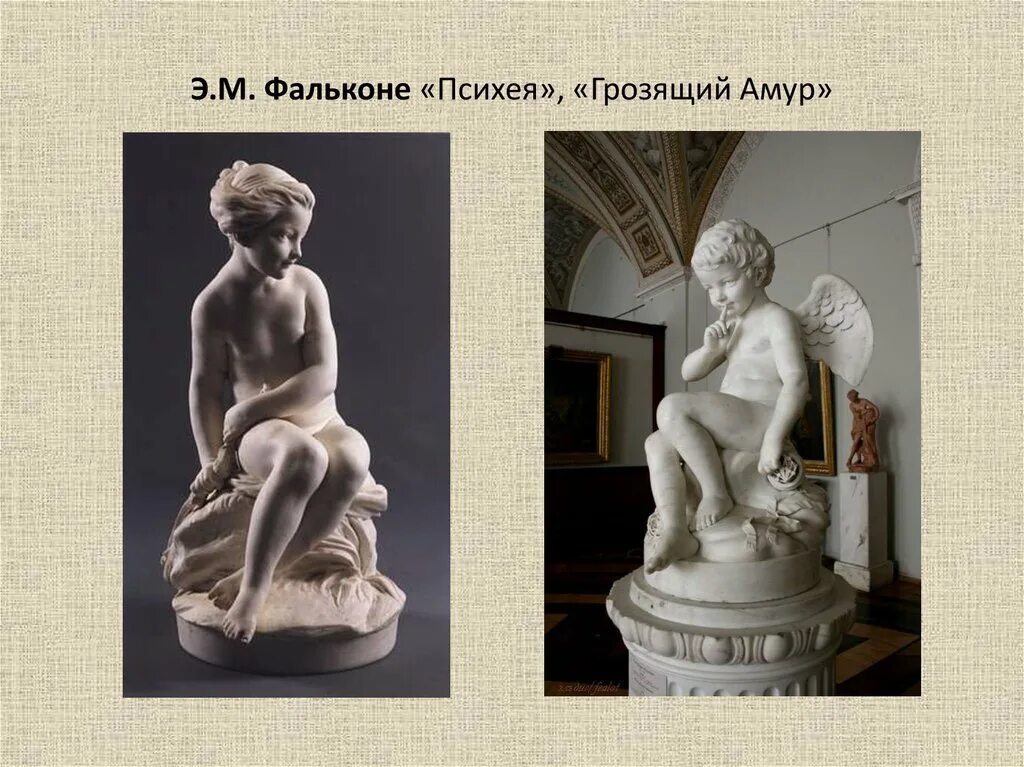 Фальконе год. Этьен морис фальконе (1716—1791). этьен морис фальконе скульптура амур. этьен фальконе скульптор. этьен фальконе психея.