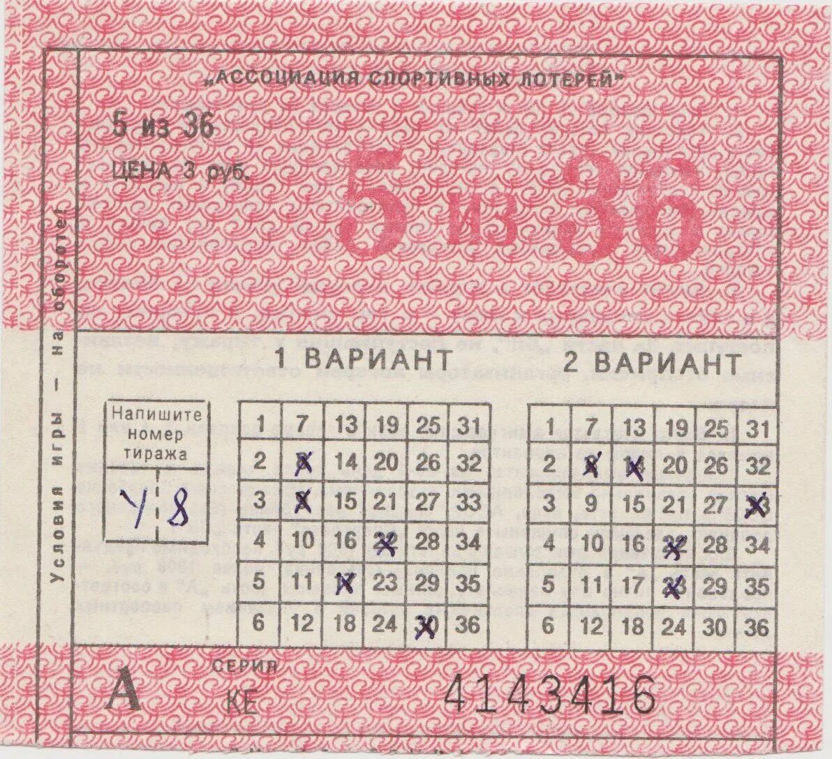 Билет спортлото 5 36