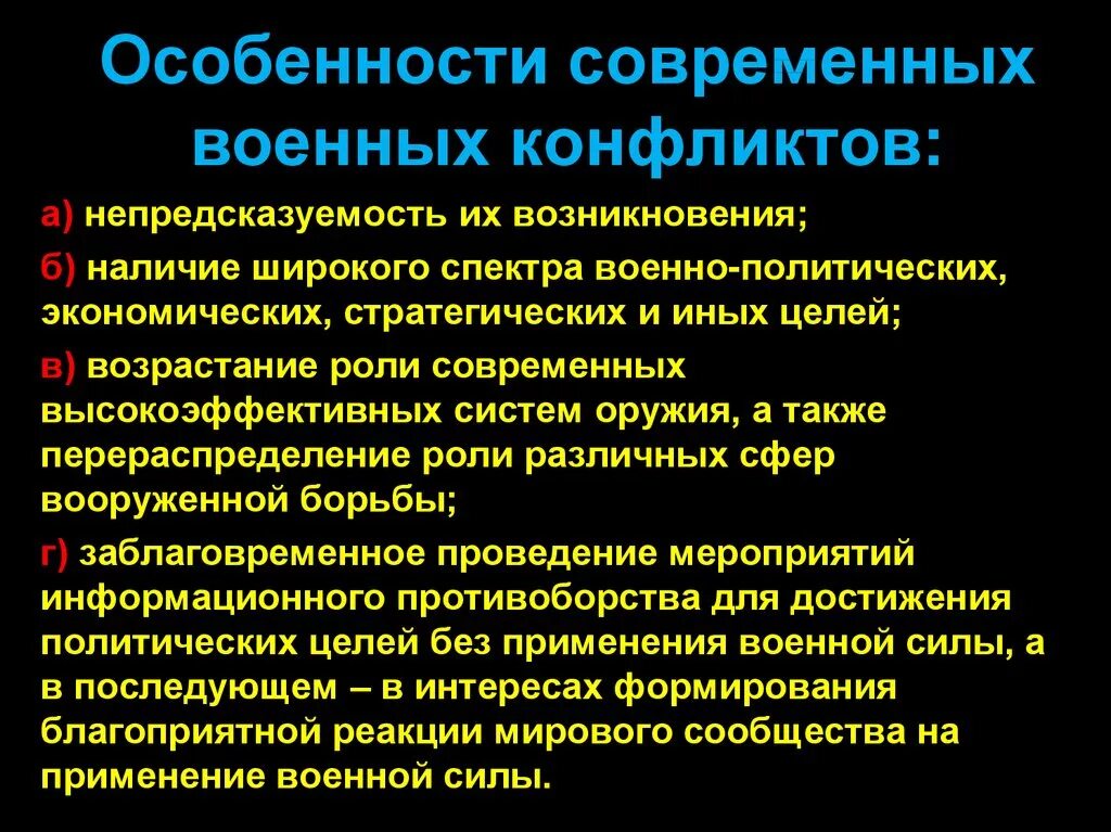 Военные конфликты особенности