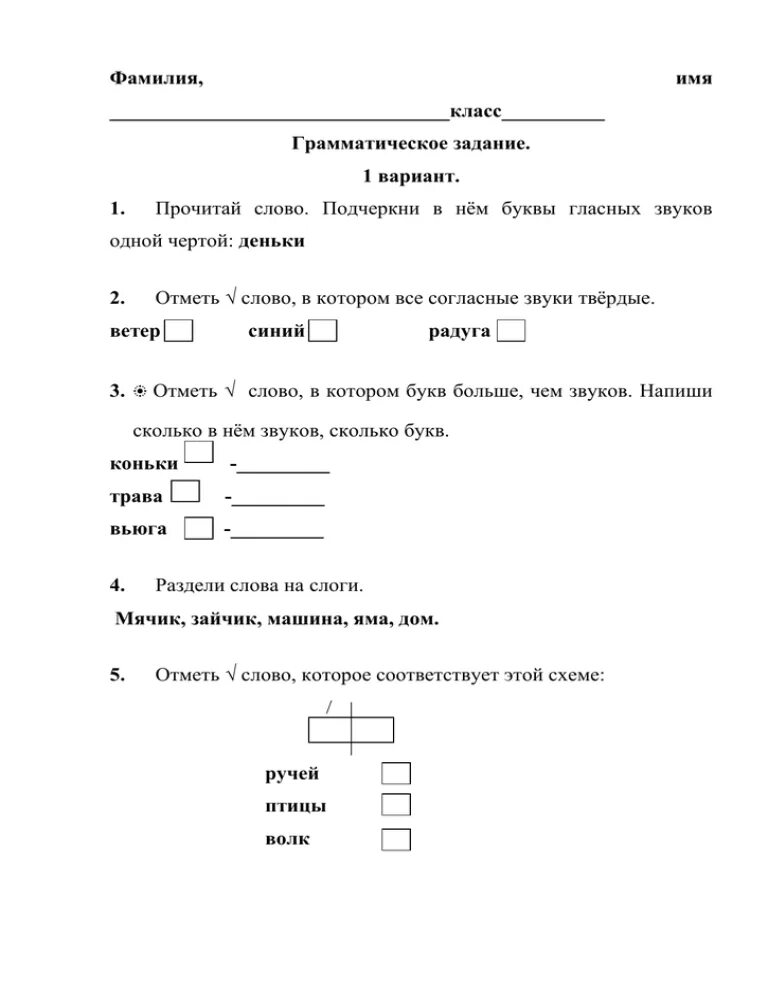 Грамматические задания для 1 класса