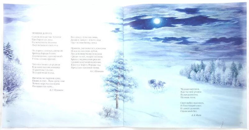 Иллюстрация к стихотворению зима. Иллюстрация к стиху к зиме Бальмонта. Стих к зиме Бальмонт. Большая поэзия для маленьких детей зимние стихи.