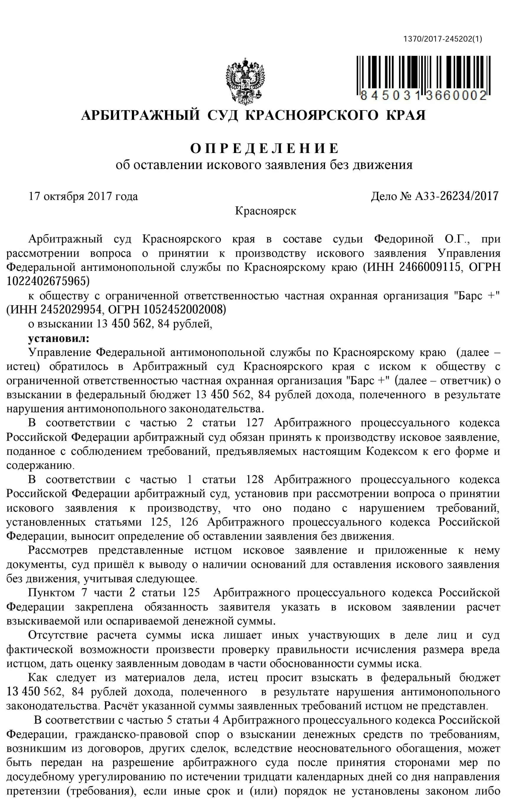 Иск без движения апк. Оставление заявления без рассмотрения. Определение суда об оставлении искового заявления без рассмотрения. Ходатайство об оставлении искового заявления без рассмотрения. Определение об оставлении заявления без рассмотрения образец.