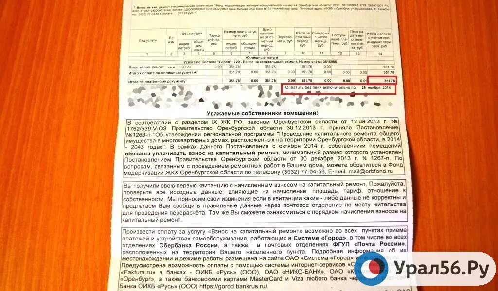 Куда платить за капитальный ремонт. Обязаны ли собственники платить за капремонт. Если не платить за капремонт?. Взносы на капремонт. Ответ по капитальному ремонту