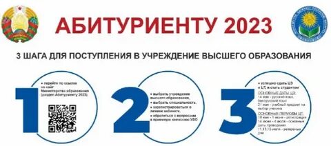 Абитуриент 2023