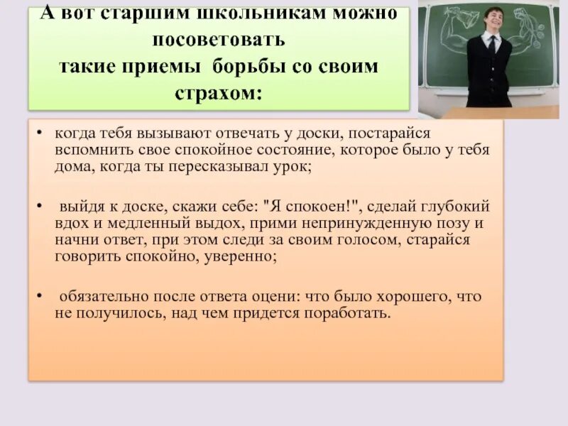 Страх отвечать у доски. Ребенок боится отвечать на уроке. Что делать если ты боишься отвечать у доски. Ребенок боится отвечать у доски. Подскажите когда можно