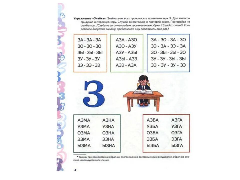 Автоматизация звука з в слогах. Слоги со звуком з. Автоматизация звука з в словах. Автоматизация з в предложениях. Слоговые дорожки звук с.