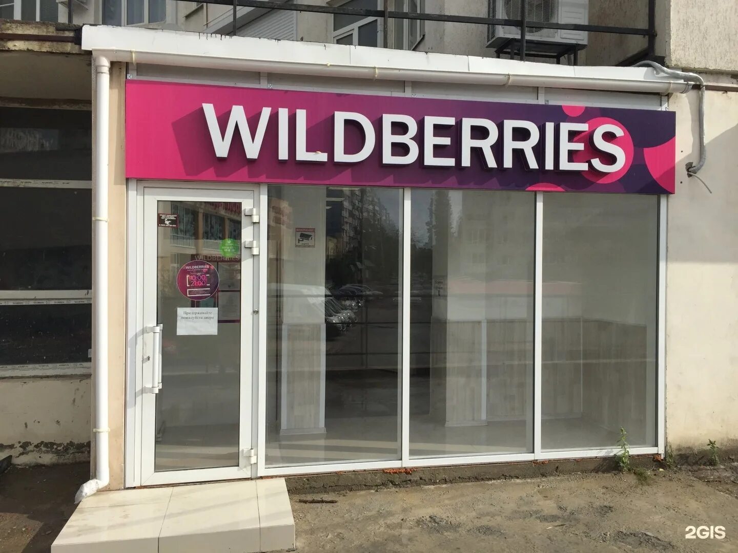 Wildberry store. Wildberries вывеска. Wildberries магазин. Рекламная вывеска магазина. Вывеска Wildberries новая.