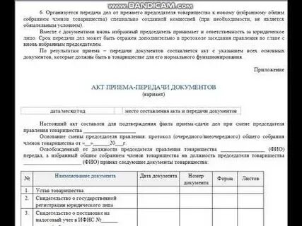Передача новому председателю документов