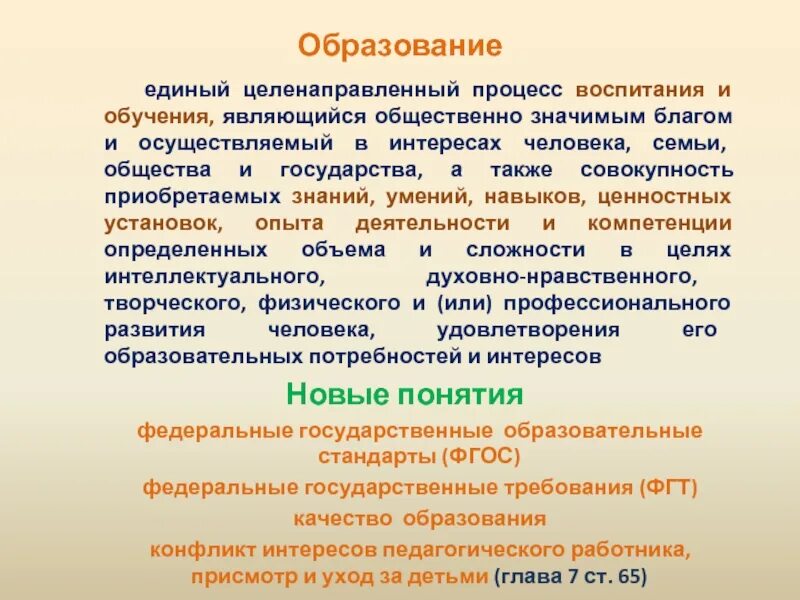 Воспитание в процессе обучения. Целенаправленно процесс обучения и воспитания это. Образование это единый целенаправленный процесс. Воспитание это целенаправленный процесс. В результате обучения происходит