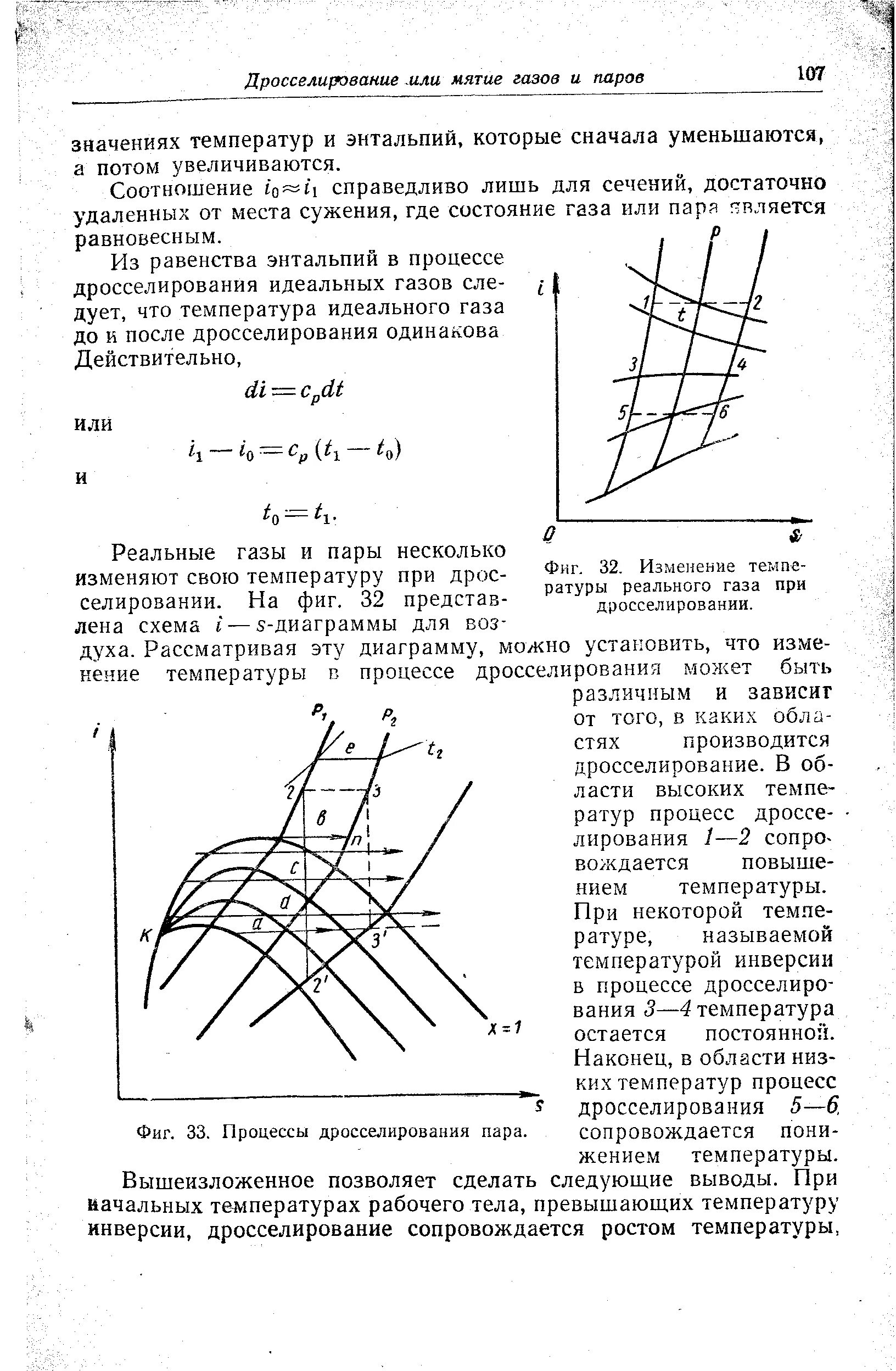 Дросселирование пара и газа. Изменение температуры при дросселировании. температура газа при дросселировании. дросселирование газа и пара.. дросселирование газа через клапан.