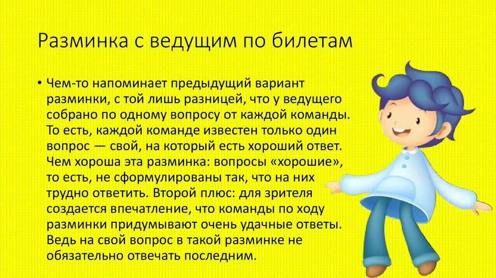 Вопросы для разминки квн. Вопросы для разминки. Конкурсы для двух команд. Разминка для малышей. Разминка на математике в подготовительной группе.