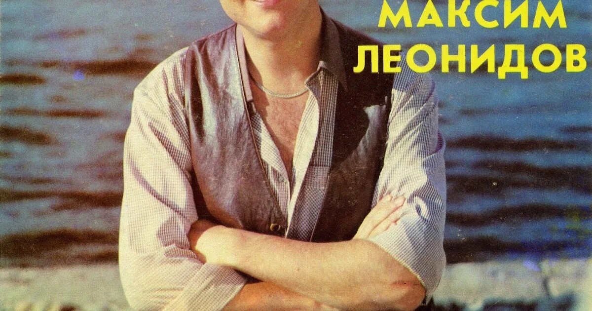Леонидов песенка студента. Леонидов песенка студента
