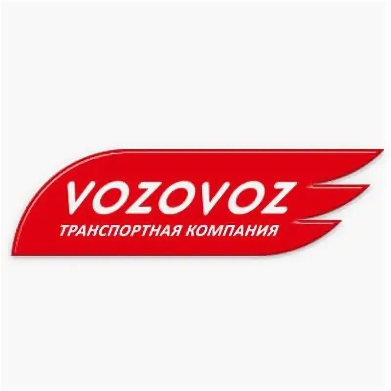 Возовоз тк транспортная. Возовоз транспортная компания. Возовоз лого. Эмблема транспортной компании. Vozovoz транспортная компания лого.