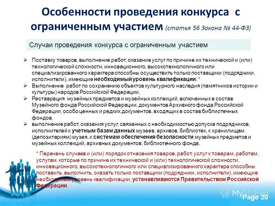 статья 56. 21 ноября 2011 года n 323-фз. отдельные ограничения прав и свобод. 248 фз. статья 56.