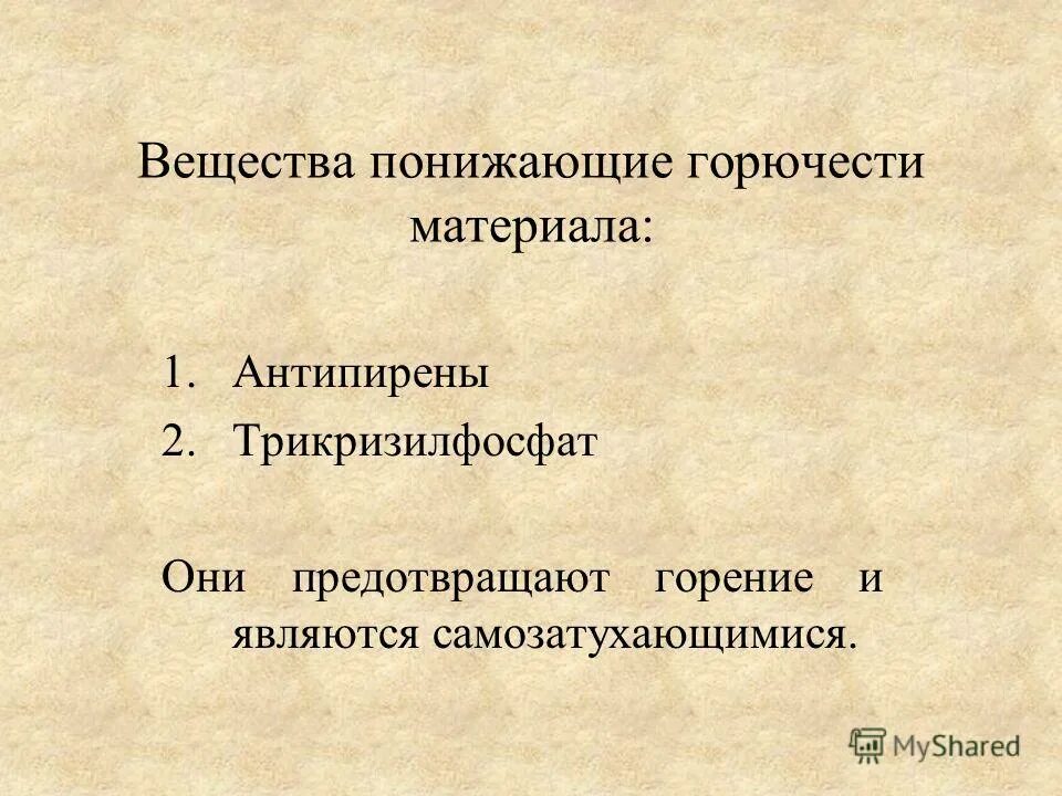 пониженная горючесть