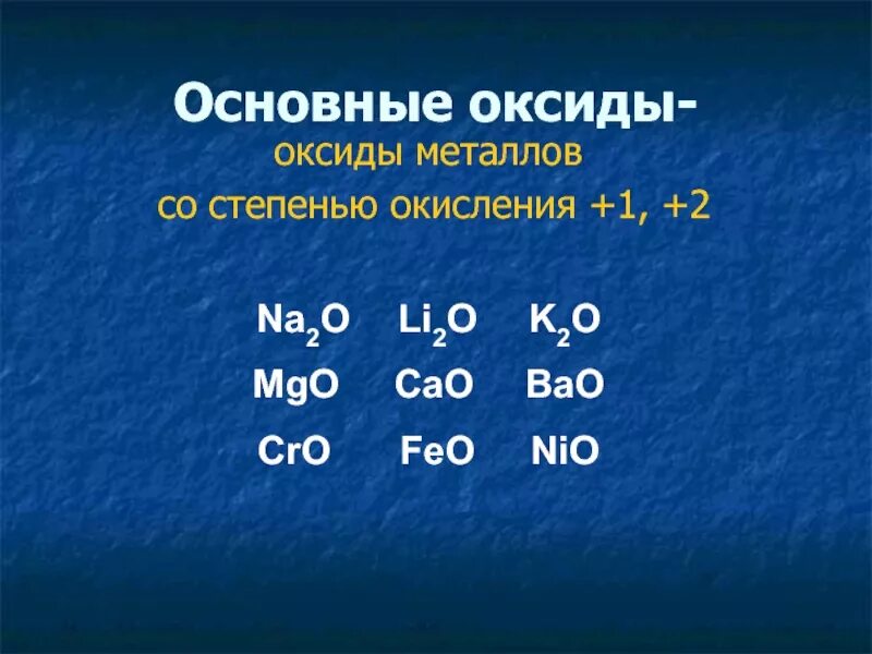 K2o na2o название. Степень окисления оксида. Оксиды металлов. Основные степени окисления металлов. Металлы со степенью окисления +1 +2.