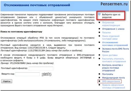 Отслеживание почтовых корреспонденций по идентификатору почта