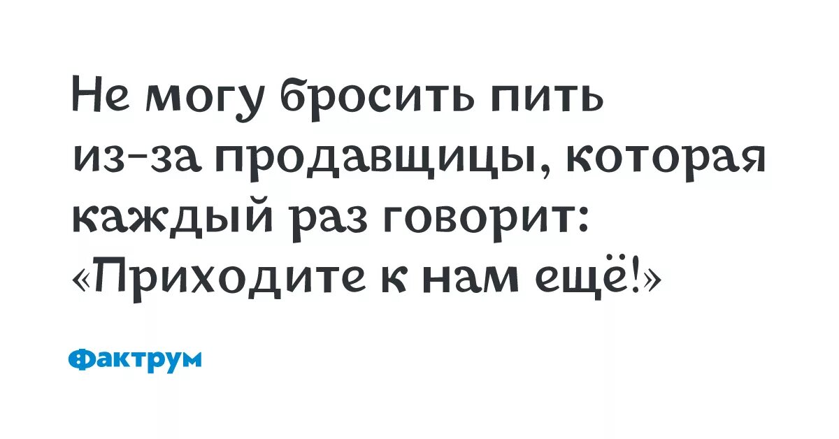 Анекдот про бросил пить. Когда бросил пить. Анекдоты про тех кто бросил пить. Бросил пить юмор.