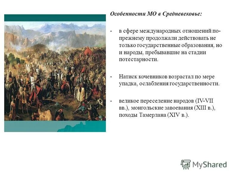 международный договор в средневековье. правила поведения для дам в средневековье. характеристика международных отношений средневековья. международное право средних веков. международные отношения в средневековье.