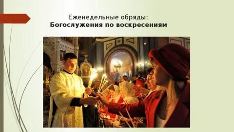 Обычаи ритуалы этикет
