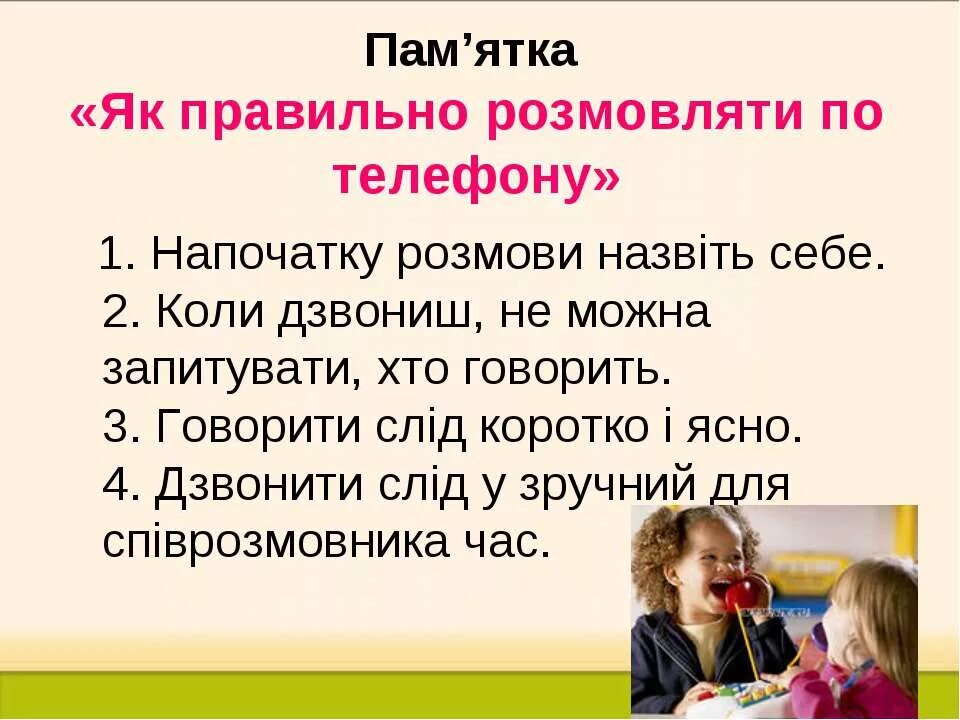 Пам пам пам на телефон. Правила спілкування. Правила телефонного спілкування. Пам'ятка про спілкування. Ятка.