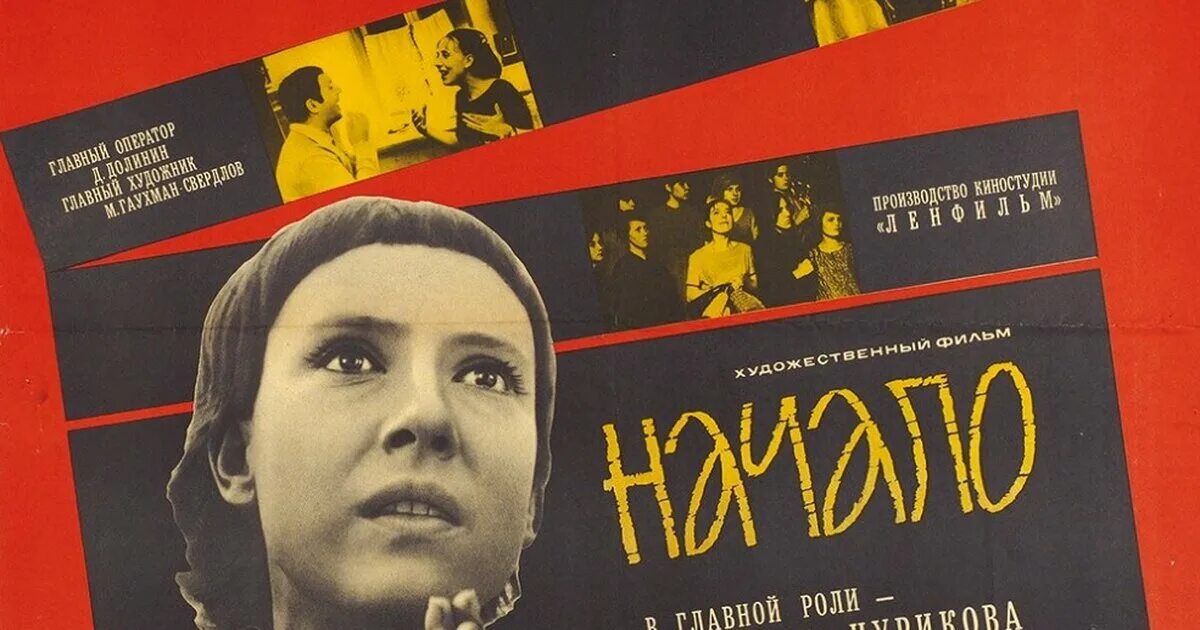 Начинай с 1 песни. Начало 1970 Постер.